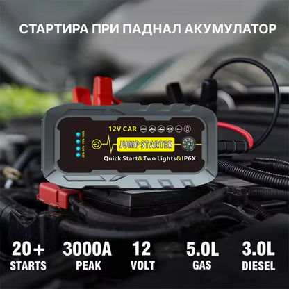 Стартер за Кола - 3000А - Jump Starter