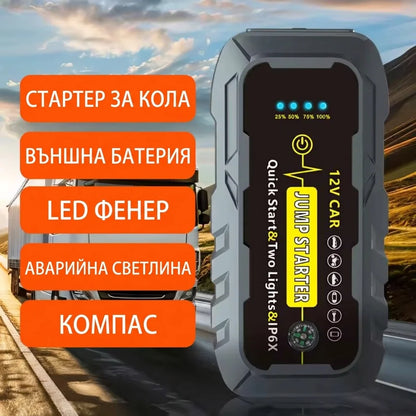 Стартер за Кола - 3000А - Jump Starter